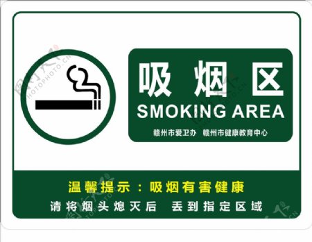 吸烟区指示牌