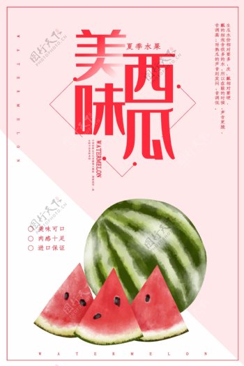夏季水果美味西瓜海报