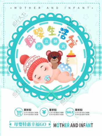 插画母婴生活馆促销海报