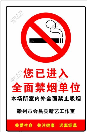 单位禁烟