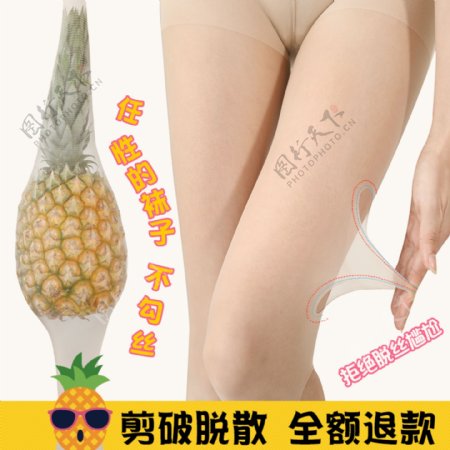 菠萝袜子主图菠萝袜