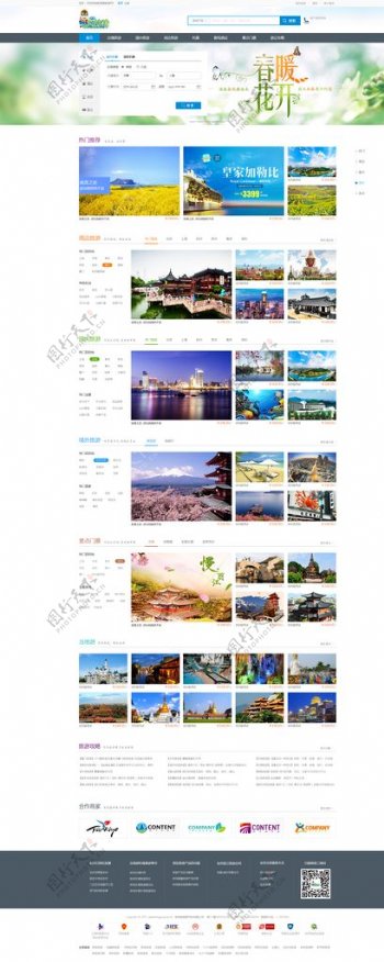 旅游景点网站模板