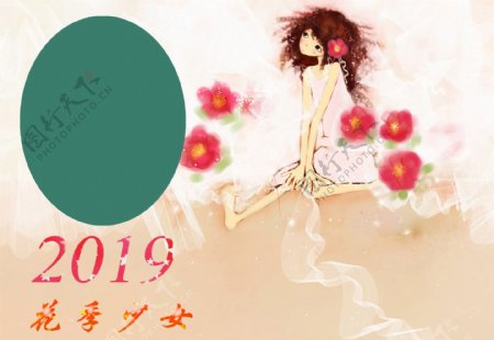2019年台历浪漫少女封面