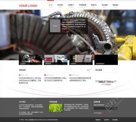 制造业网站模板