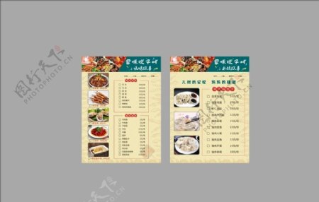 饺子村菜谱