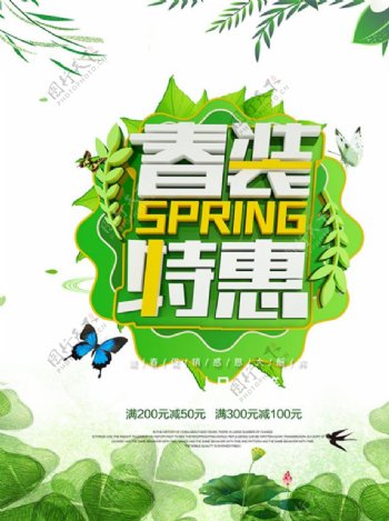 清爽春夏季特惠海报