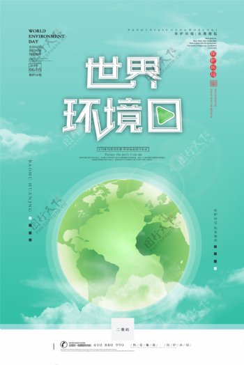 环境海报