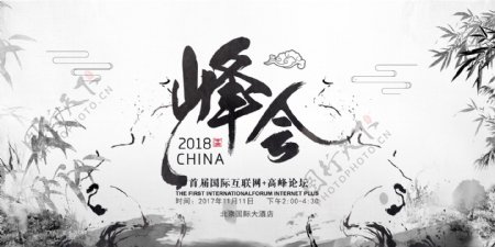 黑白海报中国风