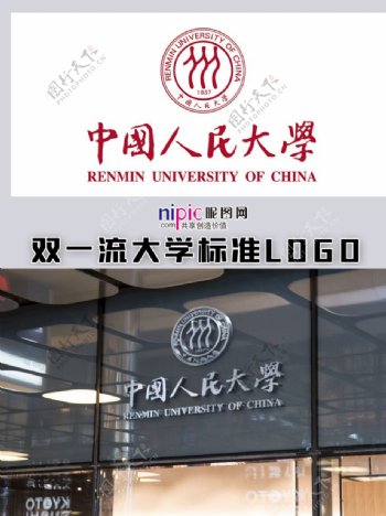 中国人民大学LOGO