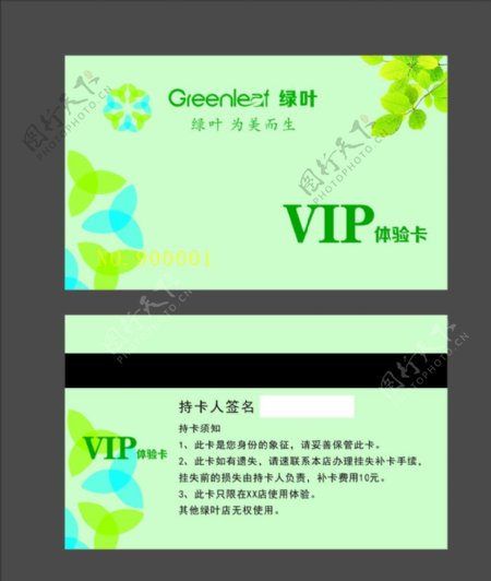 绿叶VIP卡