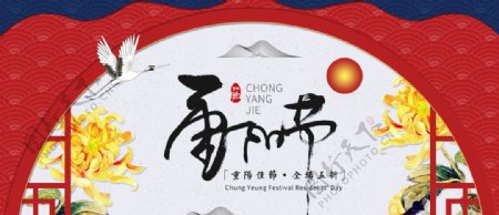 重阳节海报banner
