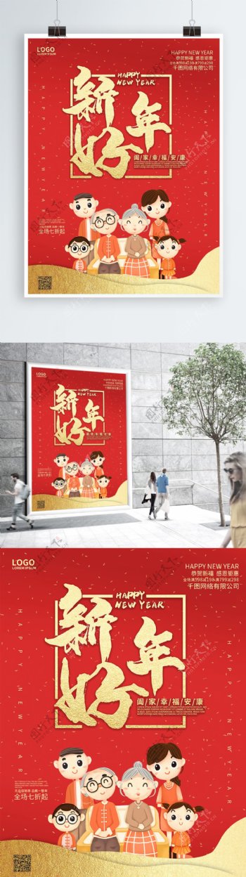 中国风喜庆新年祝福节日海报