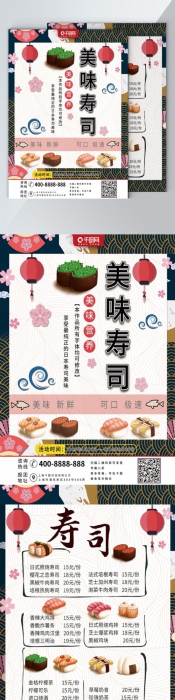 可商用简约蓝色复古日本美食寿司宣传单页