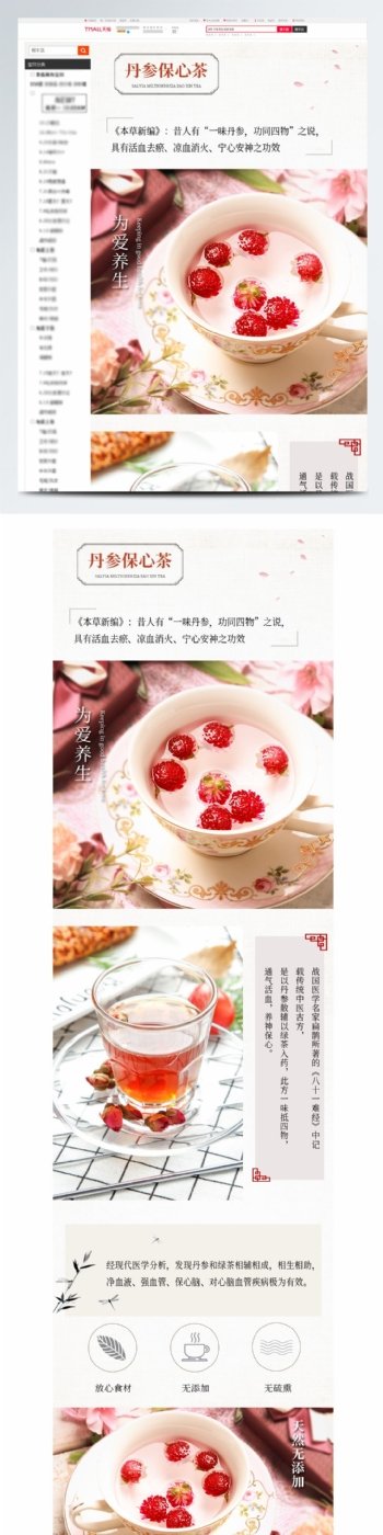 中国风详情花茶茶饮模板简约水墨古典简单