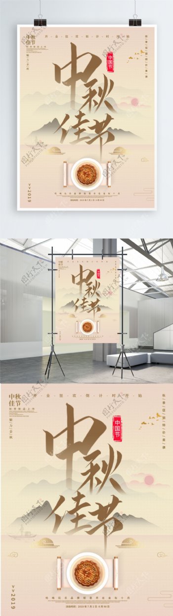 简约中国风大气金色中秋节日海报