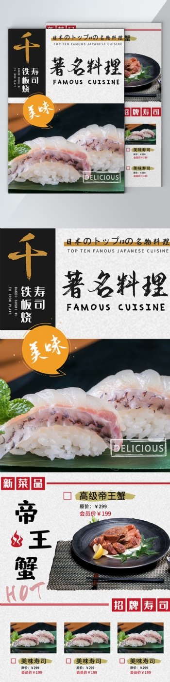 寿司日料宣传DW菜单海报
