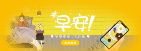 小清新早安banner