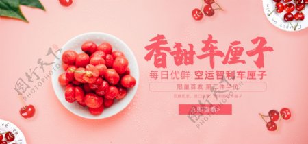 电商banner简约清新中国风水果车厘子