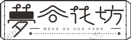 梦谷花坊logo设计