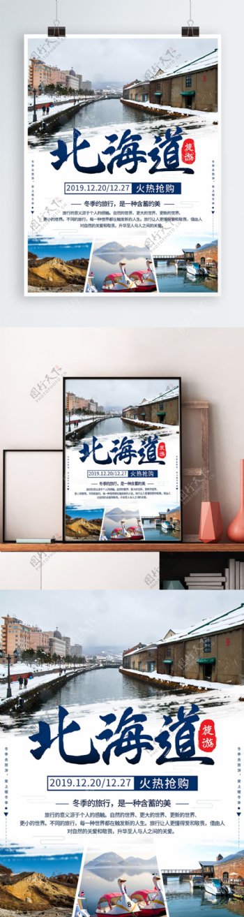 蓝色日本冬季北海道旅游景点海报设计