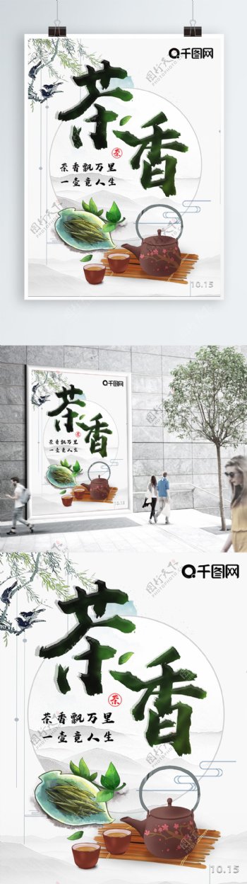 宣传茶叶文化海报
