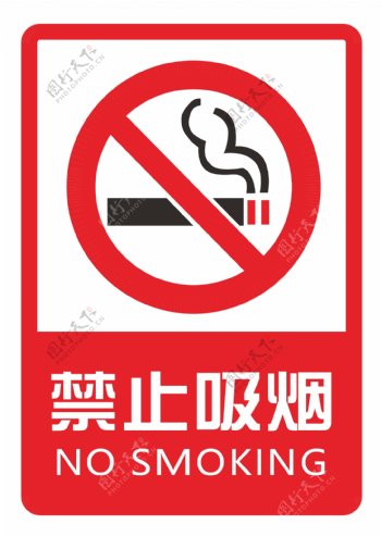 禁止吸烟禁止吸烟牌子