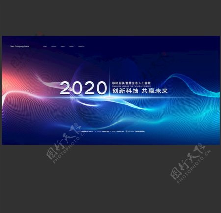 科技简约大气2020科技未来年