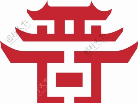 晋字logo