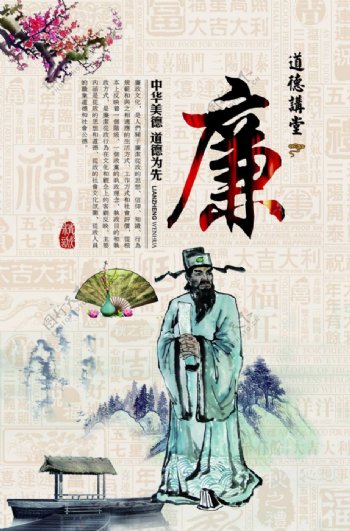 中国风廉政设计海报