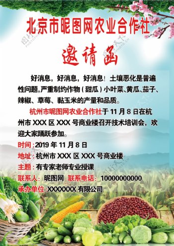 农业农产品农资彩页宣传单邀请函
