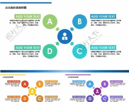 图表分类ppt素材