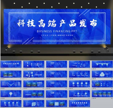 宽屏产品发布会PPT