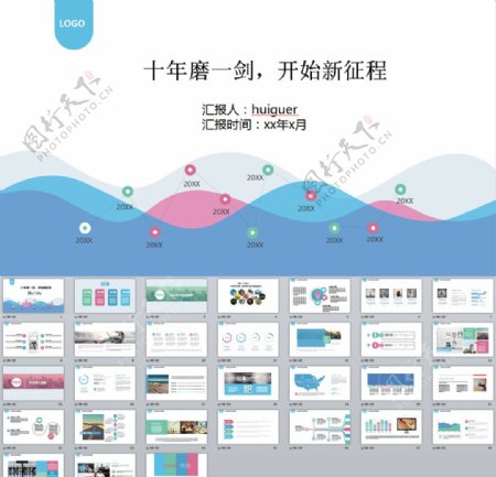 新征程新跨越工作计划PPT