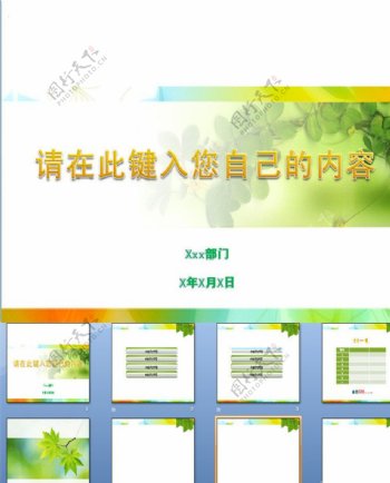 简洁清新ppt