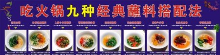 吃火锅九种经典蘸料搭配法