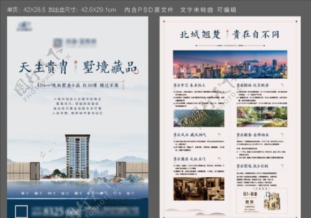 中式新中式地产单页
