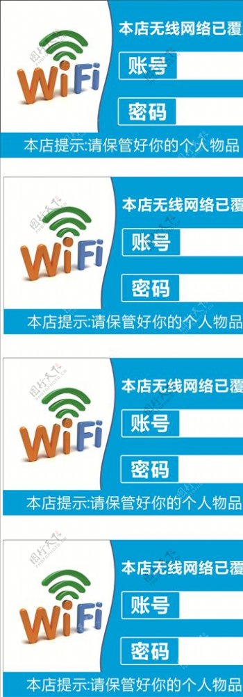 WiFi无线