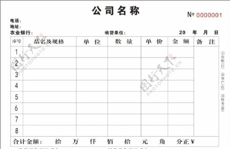 送货单