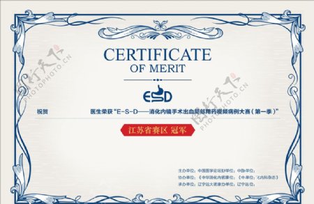 武藏荣誉证书