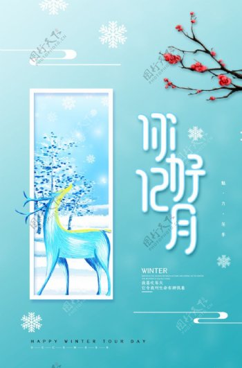 你好12月