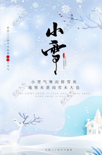 小雪海报