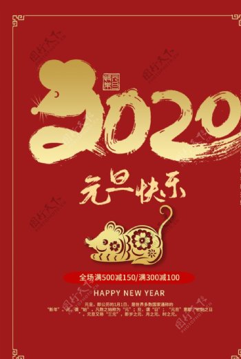 2020元旦快乐