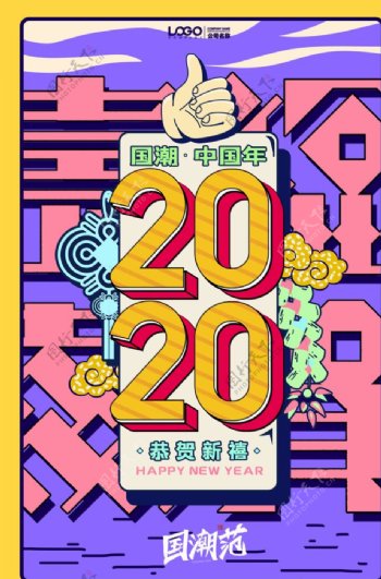 鼠年日历海报2020新年