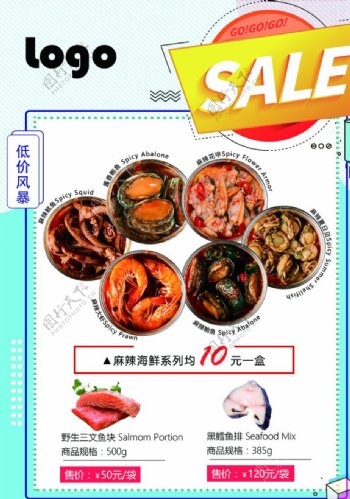 海鲜产品促销单页
