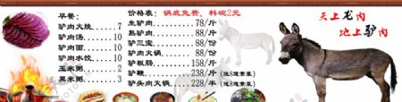 驴肉价格表