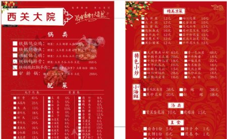 菜单中国风菜谱