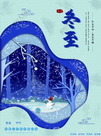 蓝色冬至雪景海报