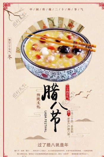 中国传统腊八节海报