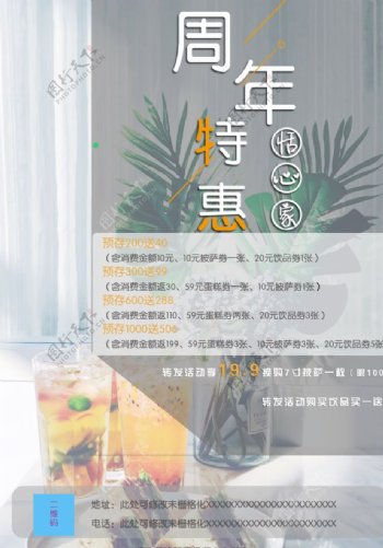 小清新饮品店铺周年庆海报
