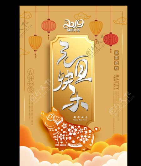 金色2019元旦快乐海报